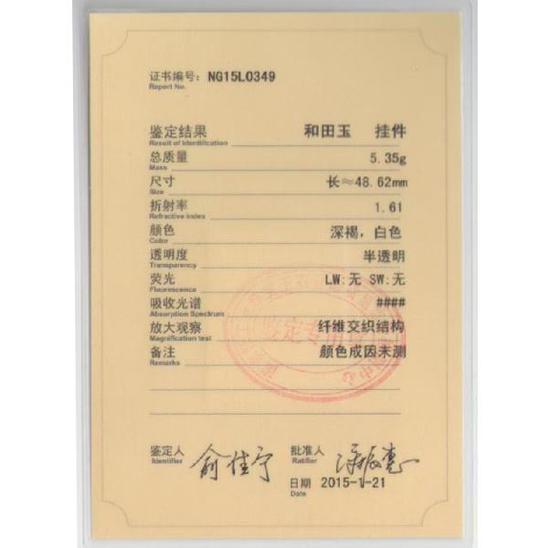 5.35克天然和田玉