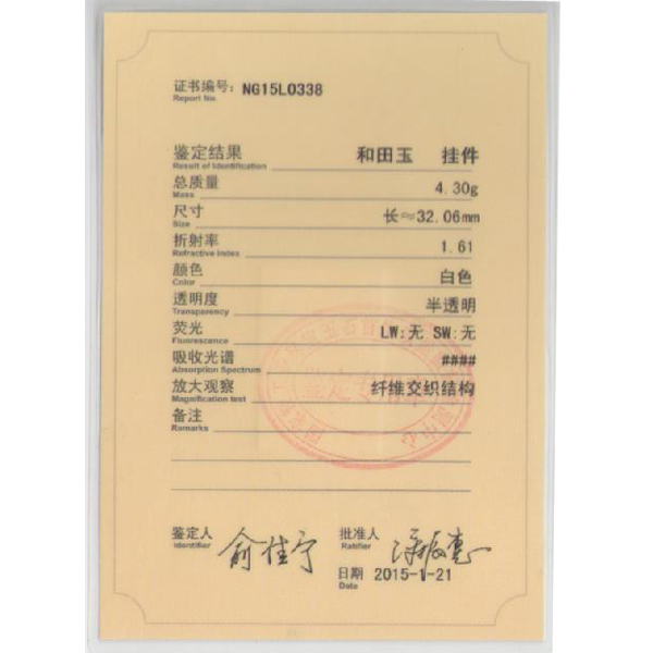 4.3克天然和田玉