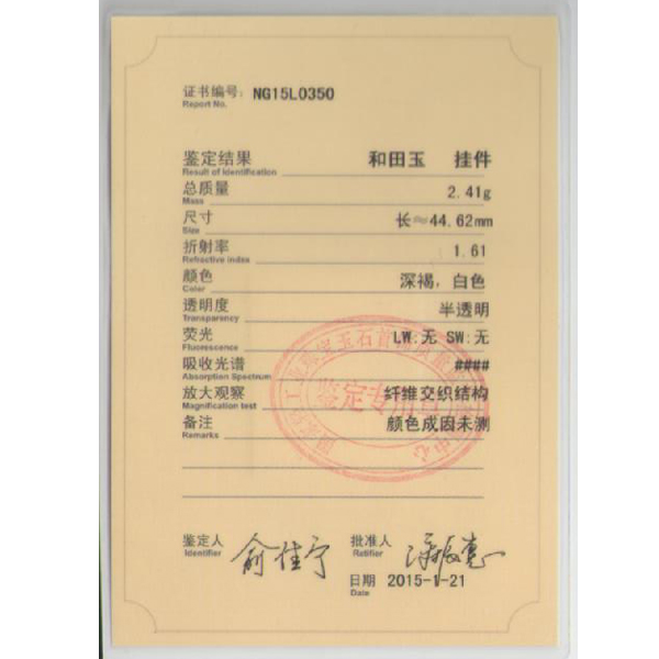 2.41克天然和田玉