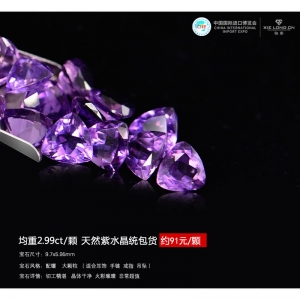 天然紫水晶统包货