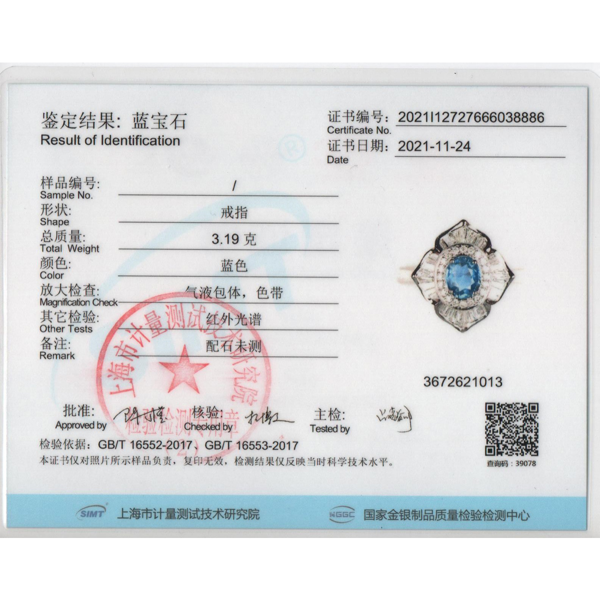 18K金蓝宝石钻戒