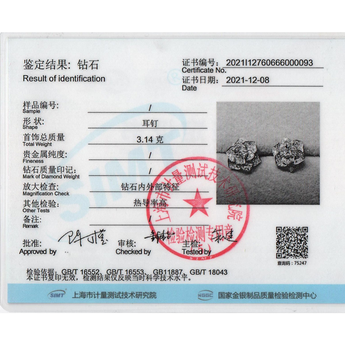 71分钻石耳钉