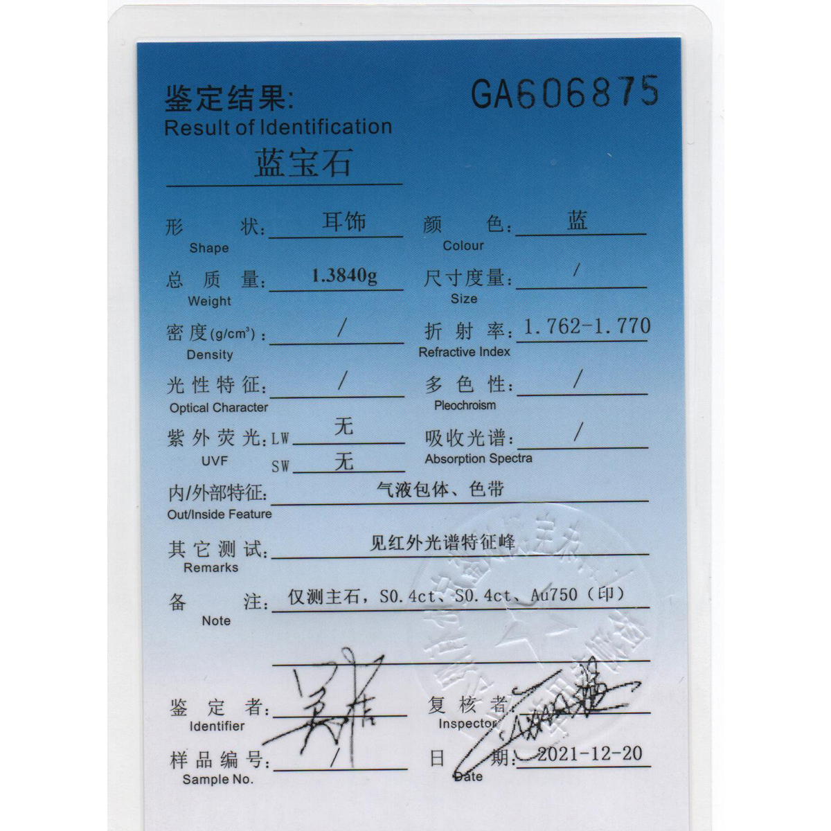 18K金蓝宝钻石耳钉