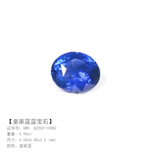 0.94克拉GRC皇家蓝蓝宝石
