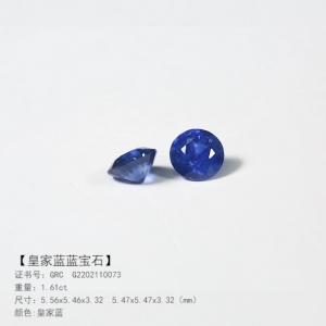 1.61克拉/2颗 GRC皇家蓝蓝宝石