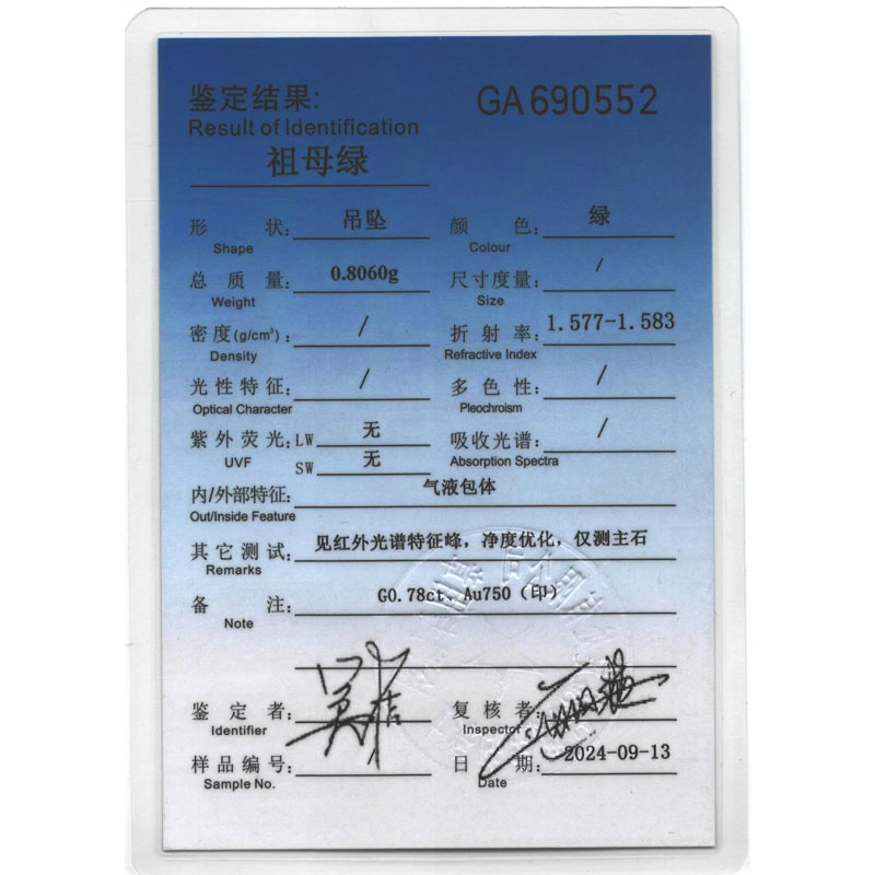 18K金祖母绿钻石吊坠