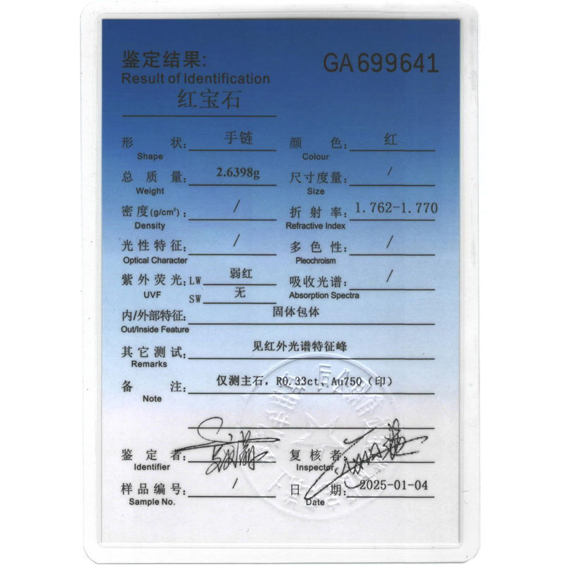 18K金红宝钻石手链