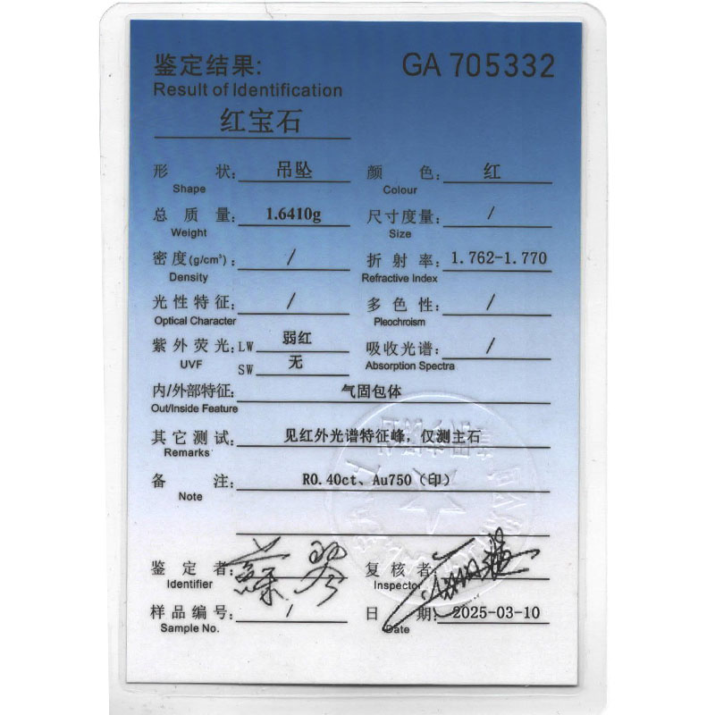 18K金红宝钻石吊坠