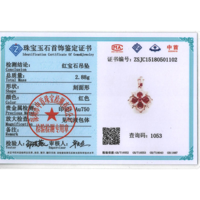 1.65克拉红宝钻石吊坠