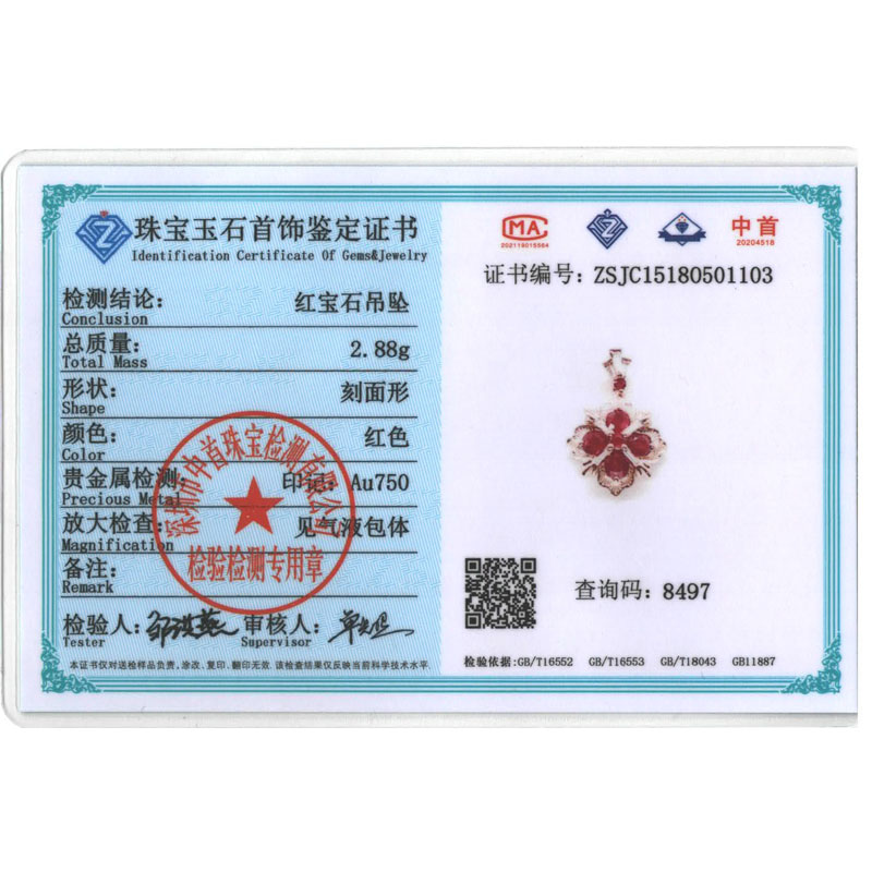1.35克拉红宝钻石吊坠