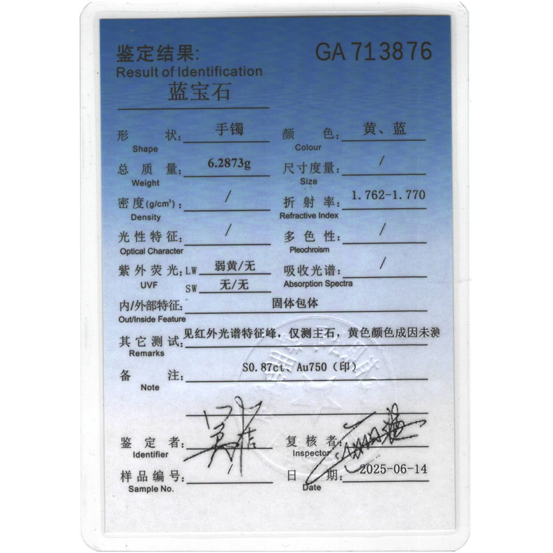国检蓝宝钻石手镯