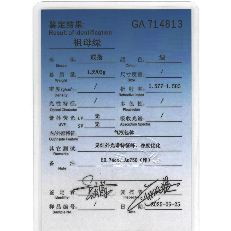 18K金祖母绿戒指