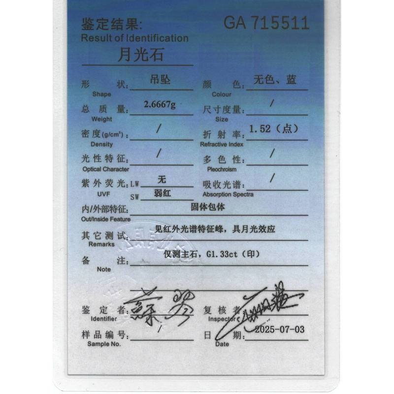 铂金1.33克拉月光石吊坠