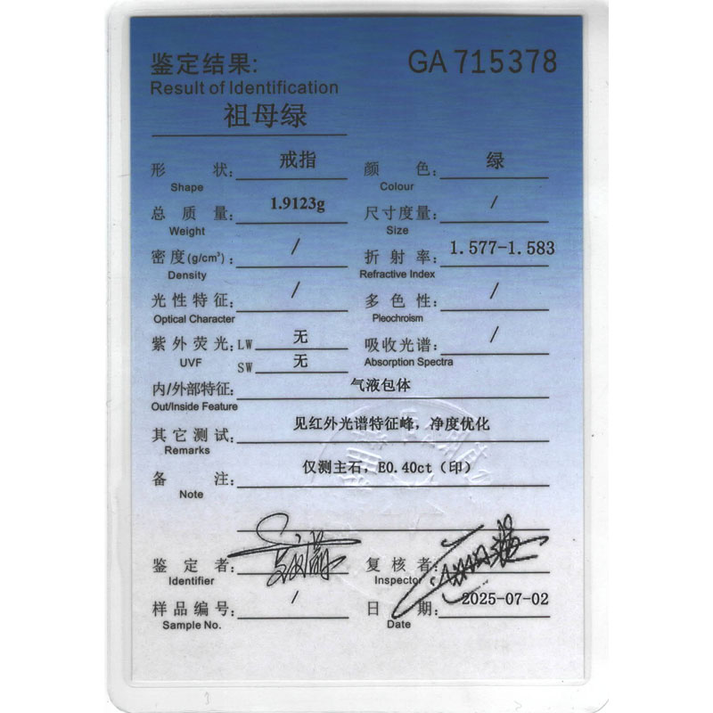 18K金祖母绿钻戒