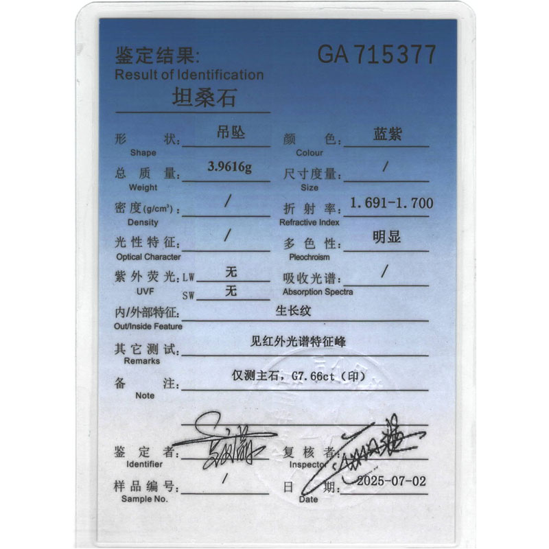 7.66克拉坦桑石钻石吊坠