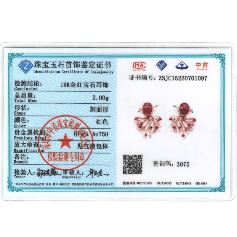 18K金红宝钻石耳钉