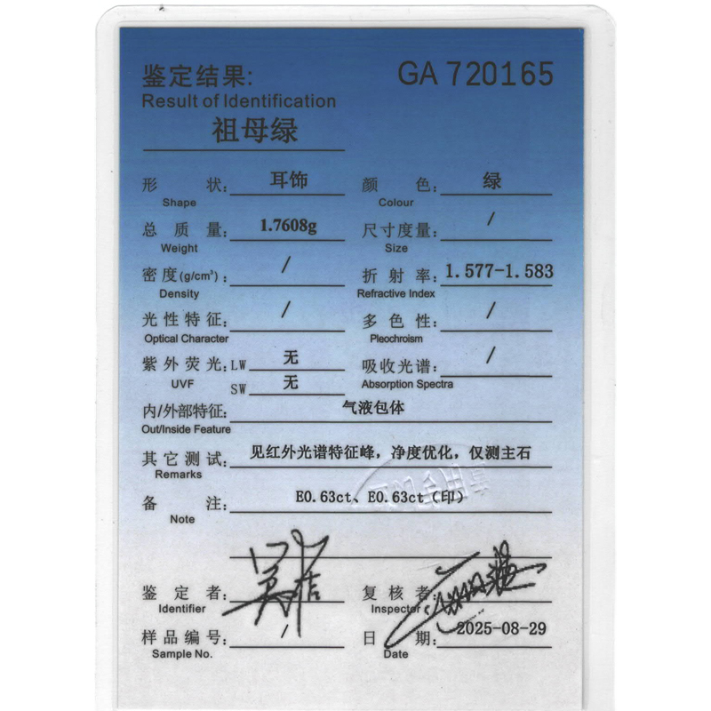 1.26克拉祖母绿钻石耳钉