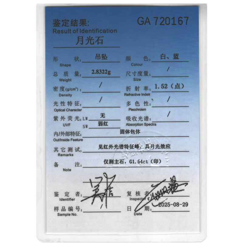 铂金1.54克拉月光石钻石吊坠