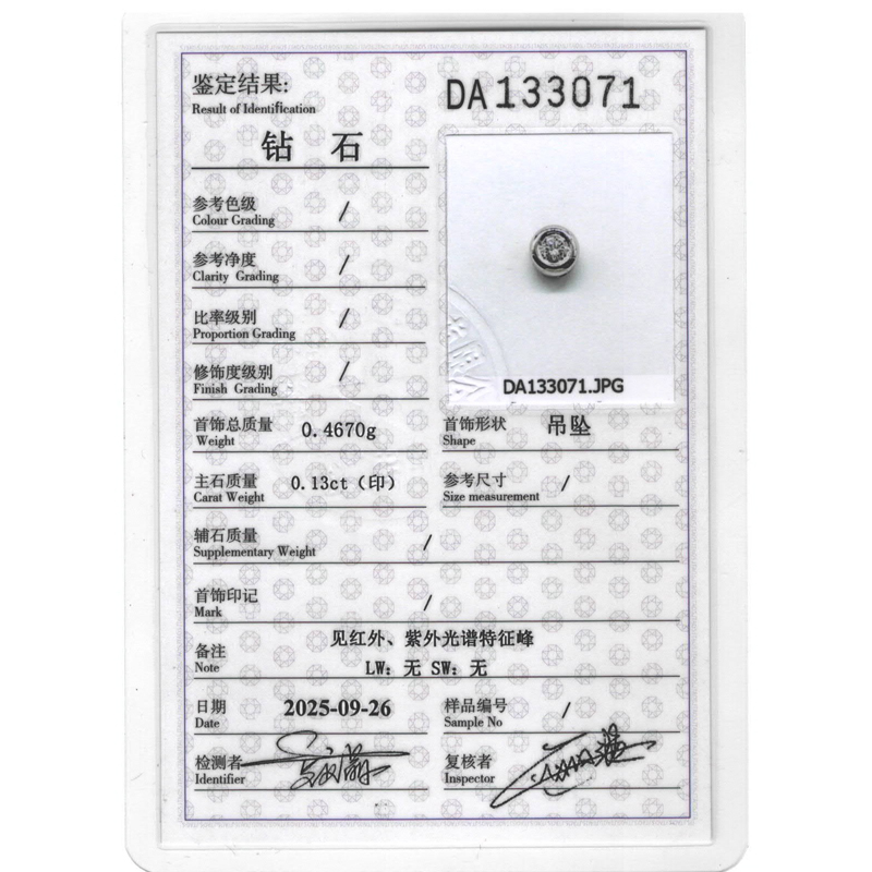 13分天然钻石吊坠