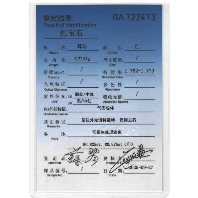 1.65克拉天然红宝钻石耳钉