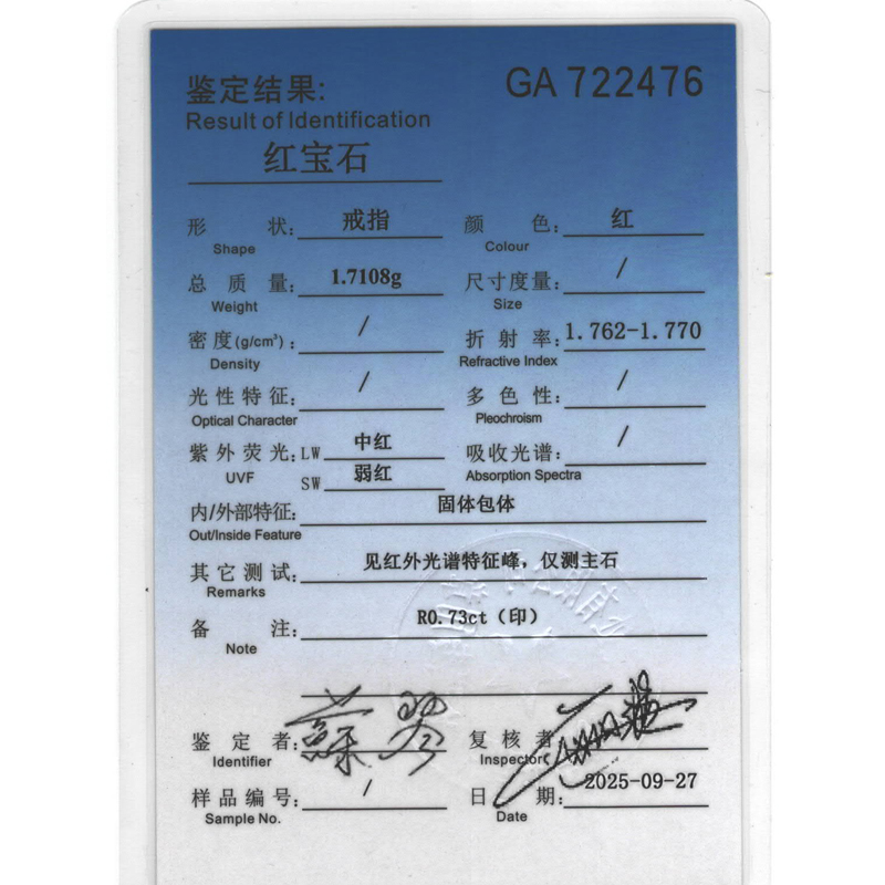 天然红宝石钻戒