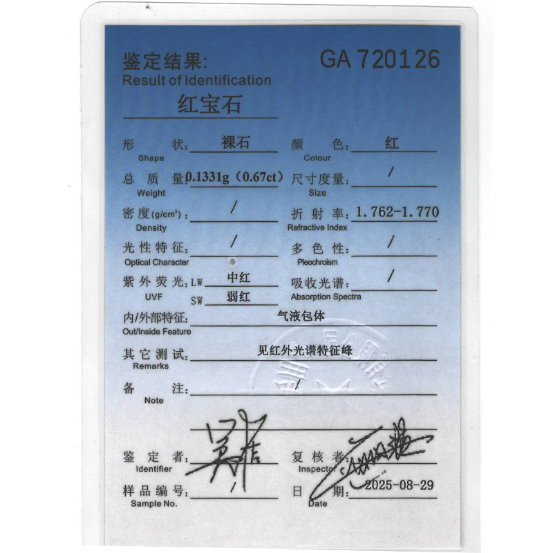 0.670克拉红宝石
