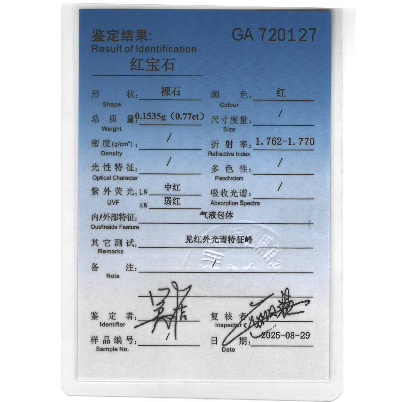0.770克拉红宝石
