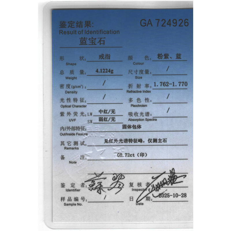 天然蓝宝石钻戒