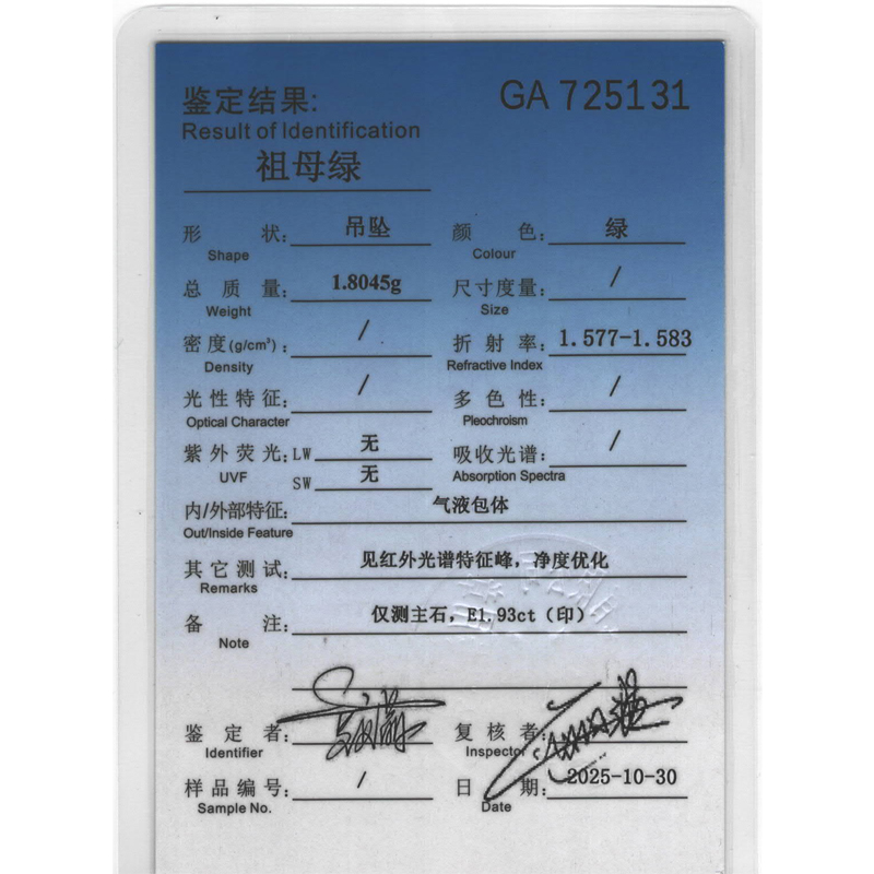 1.93克拉祖母绿钻石吊坠