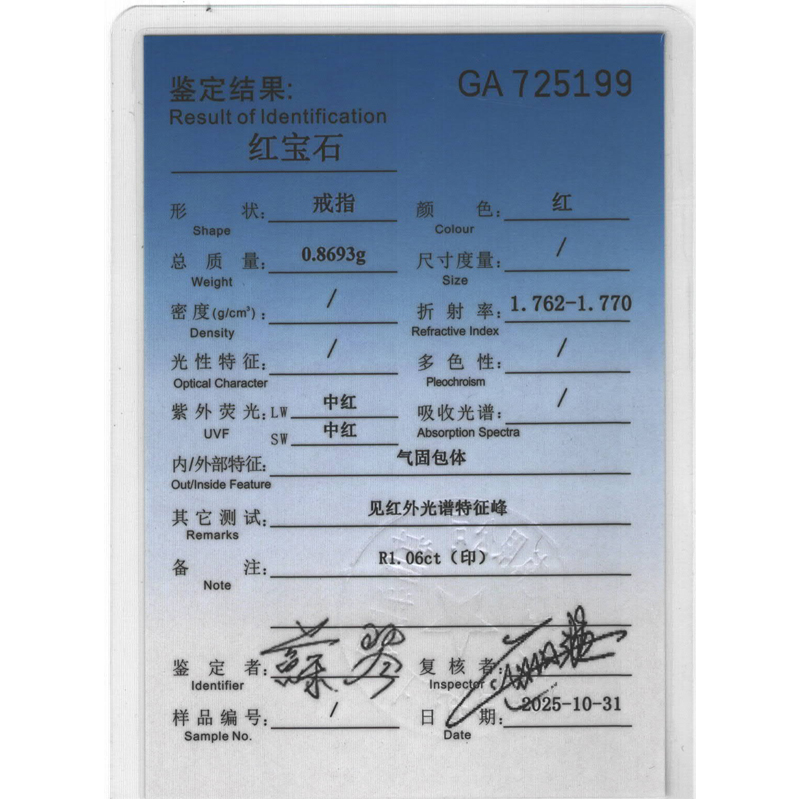 1.06克拉天然红宝石戒指