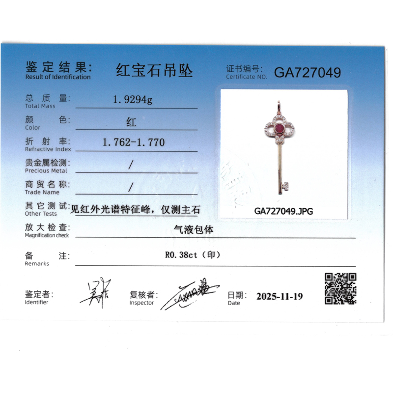 天然红宝钻石吊坠