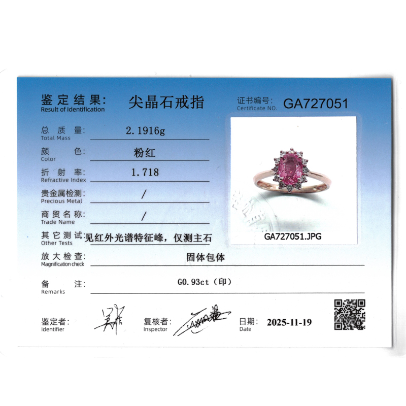 天然尖晶石钻戒