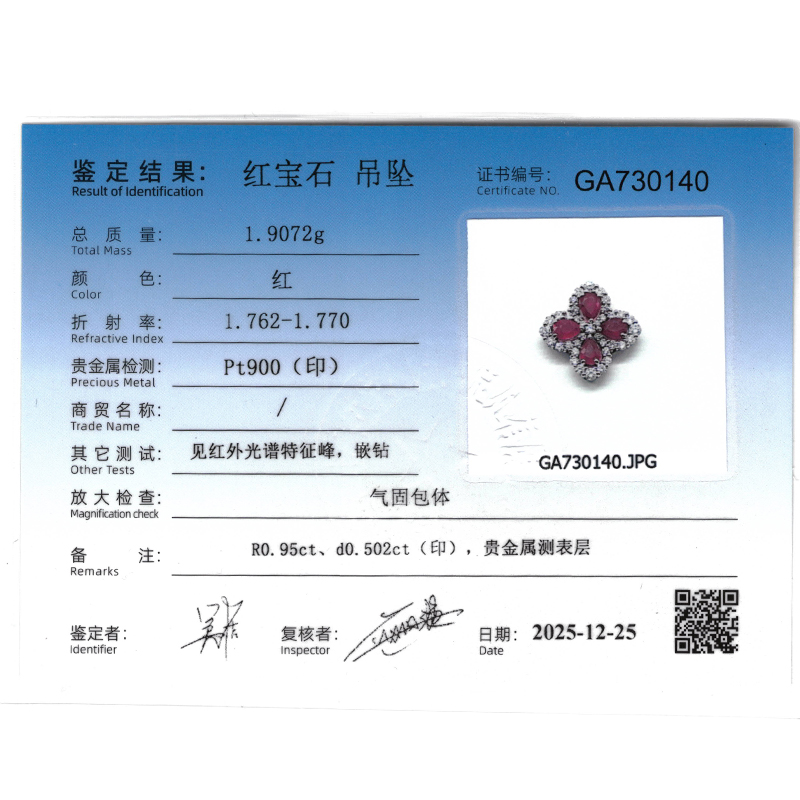 天然红宝钻石吊坠