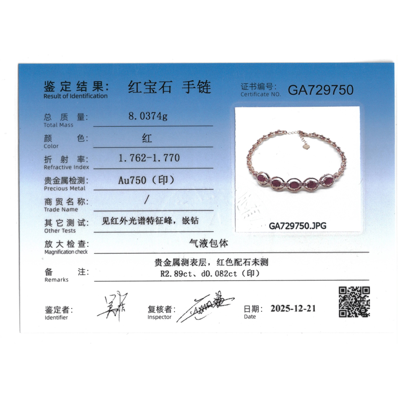 2.89克拉天然红宝钻石手链