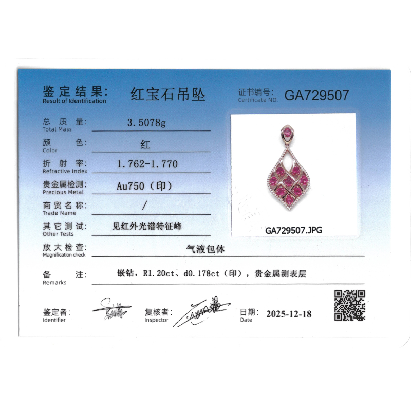 1.2克拉天然红宝钻石吊坠