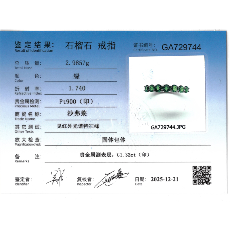 1.32克拉天然沙弗莱戒指