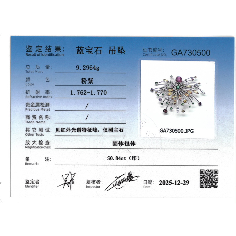 天然彩宝钻石吊坠