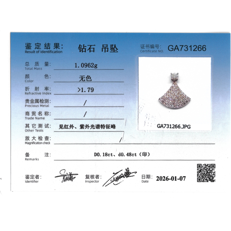 66分天然钻石吊坠