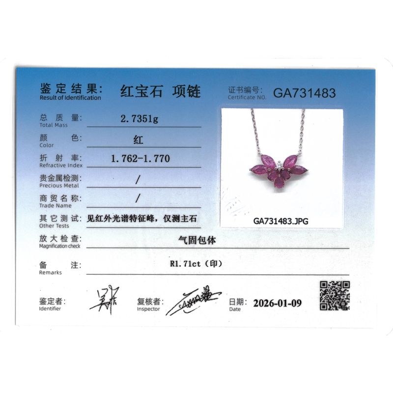 1.71克拉天然红宝钻石项坠