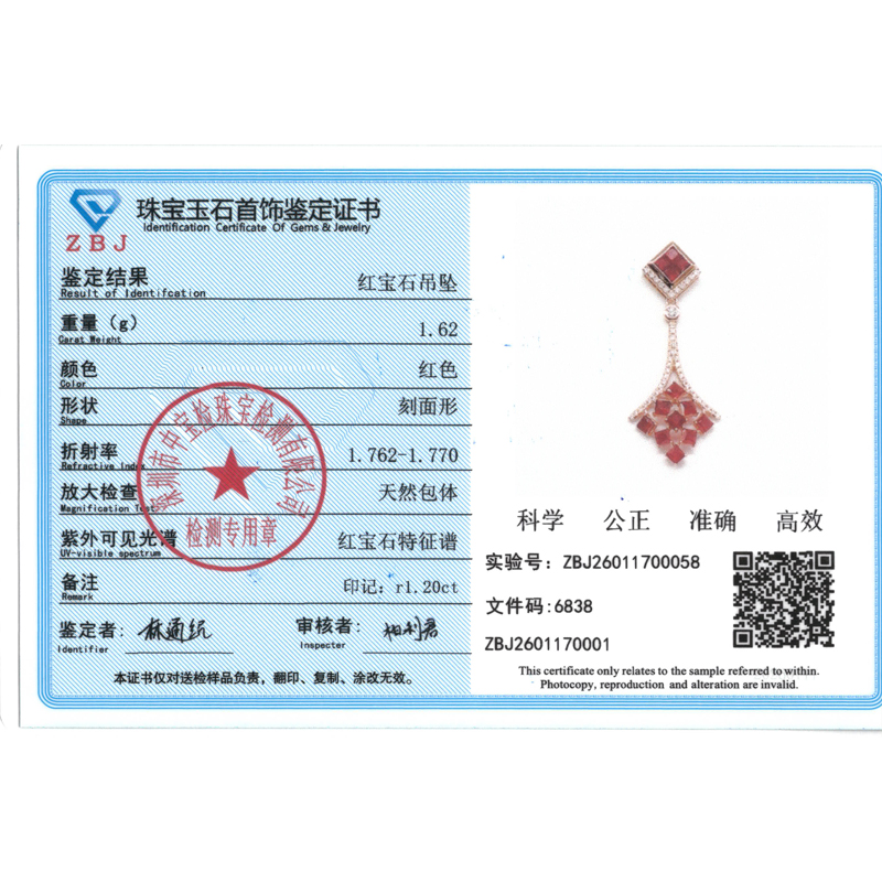 1.2克拉天然红宝钻石吊坠