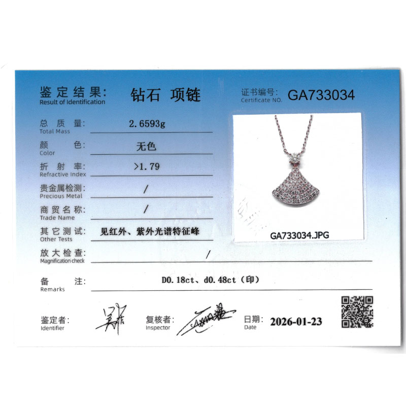 66分天然钻石吊坠