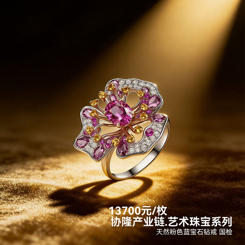 1.06克拉天然无烧粉蓝宝钻戒