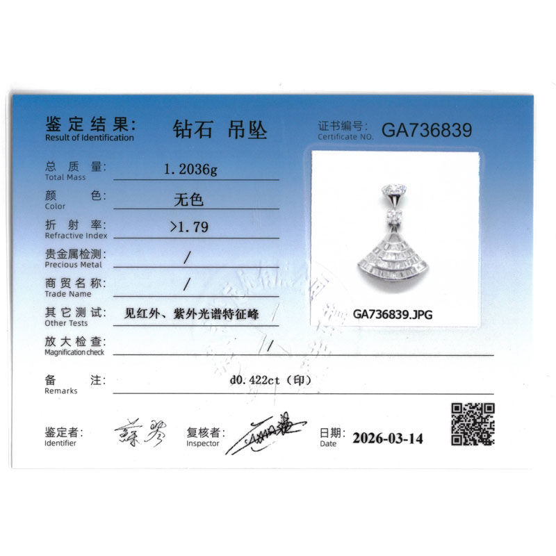 42分天然钻石吊坠