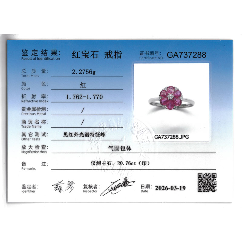 天然红宝石钻戒