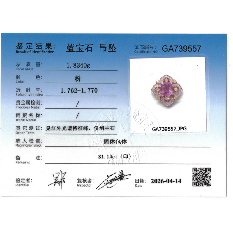 1.14克拉天然粉蓝宝钻石吊坠