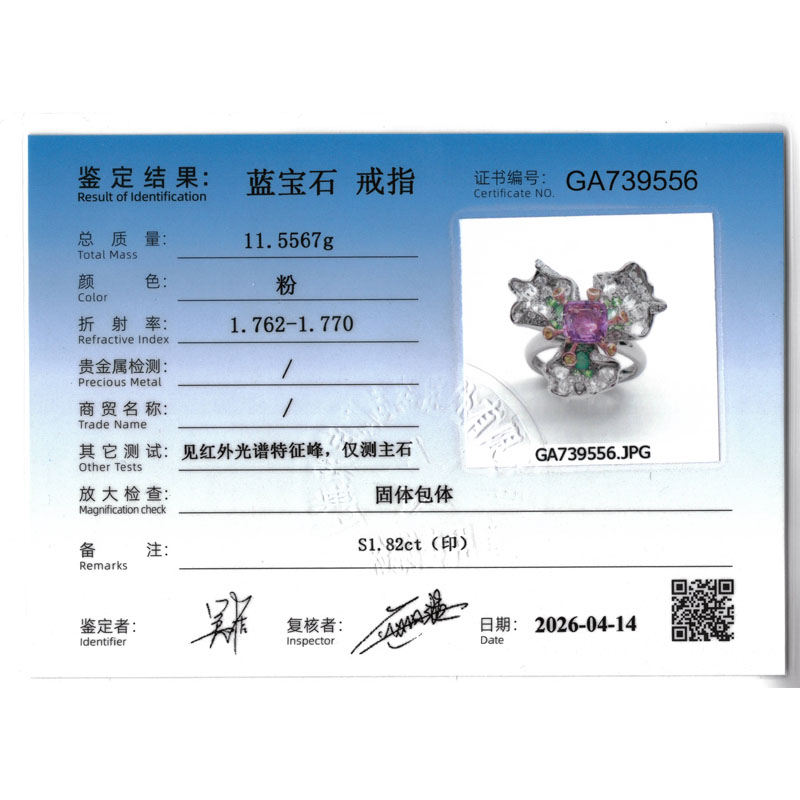 1.82克拉天然粉紫色蓝宝钻戒 吊坠两用款
