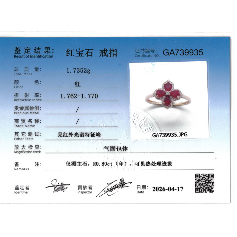 天然红宝石钻戒