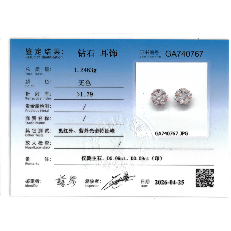 45分天然钻石耳钉