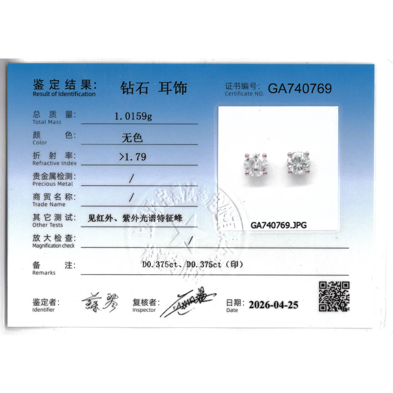 75分天然钻石耳钉