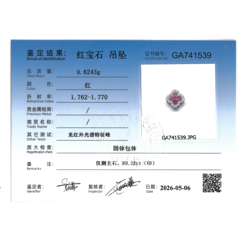 天然拉红宝钻石吊坠
